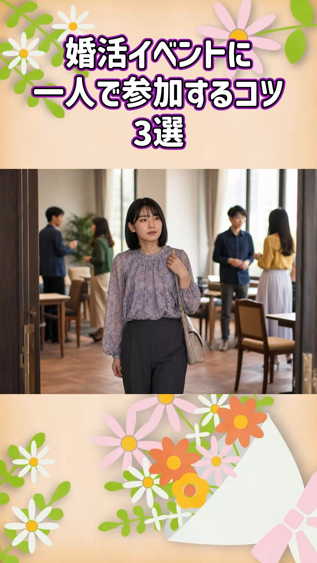 婚活イベントに挑戦するならグリム結婚相談所へ💍
