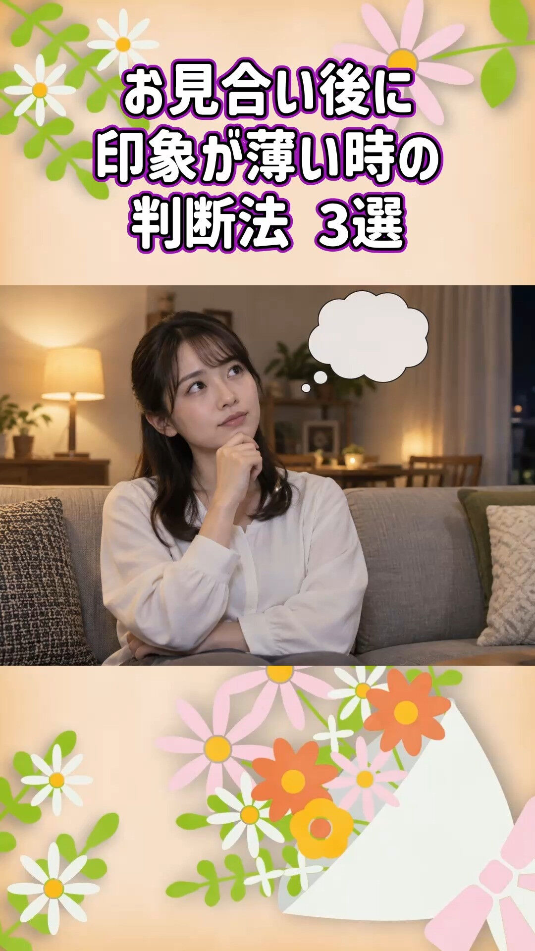 お見合い後の迷いも相談できるグリム結婚相談所です💍