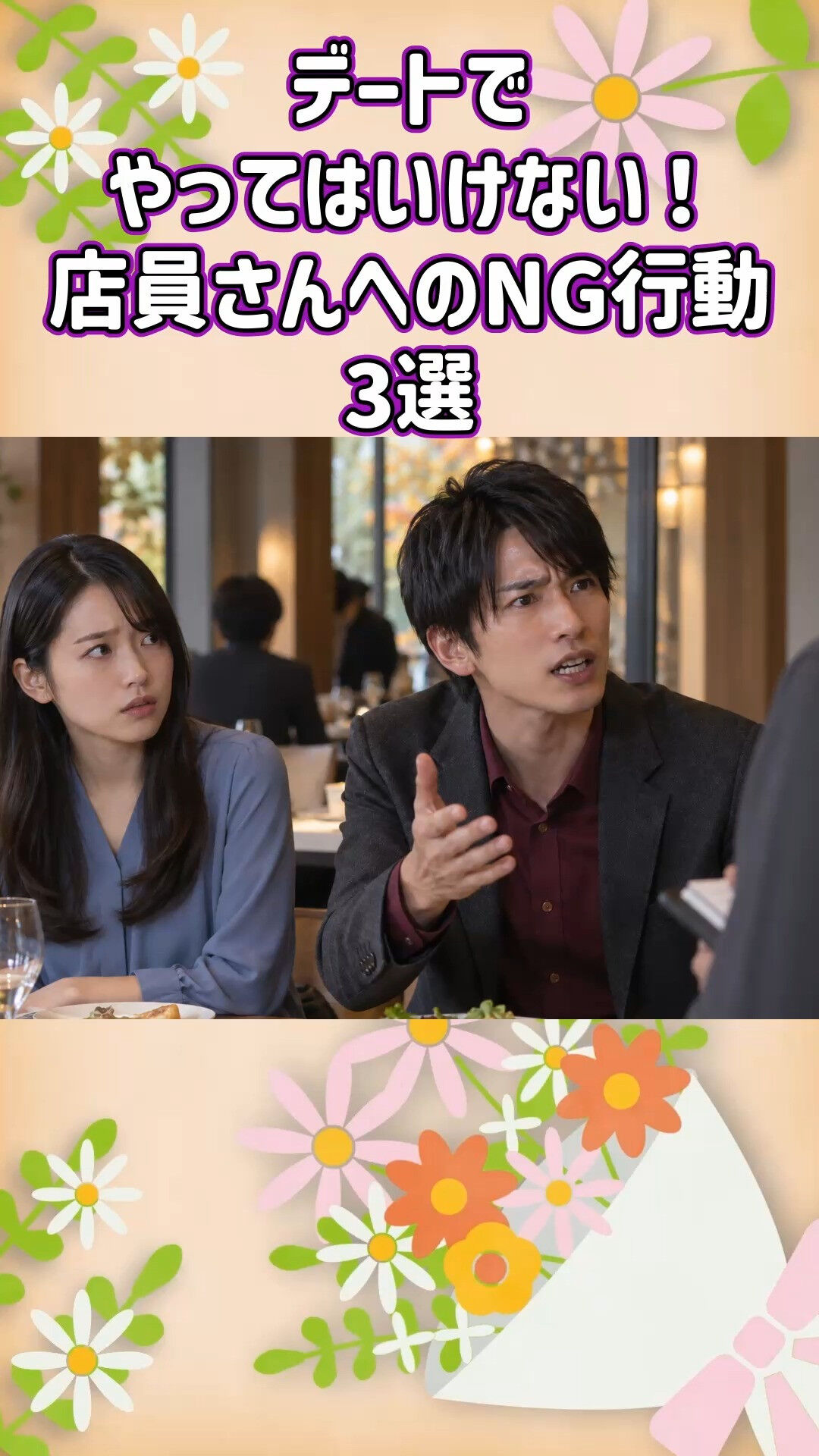 好印象な婚活デートならグリム結婚相談所へ💍