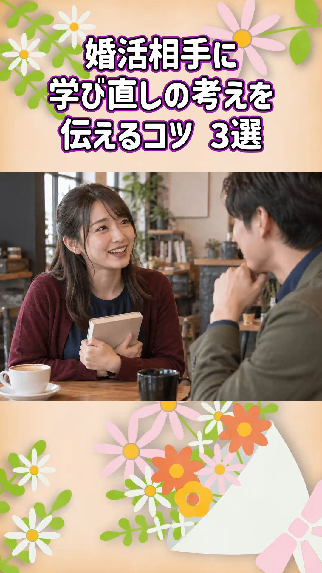 学び直しと結婚を両立する婚活ならグリム結婚相談所へ💍