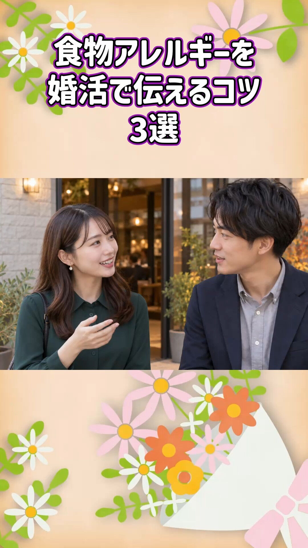 食物アレルギーも相談できる婚活ならグリム結婚相談所💍