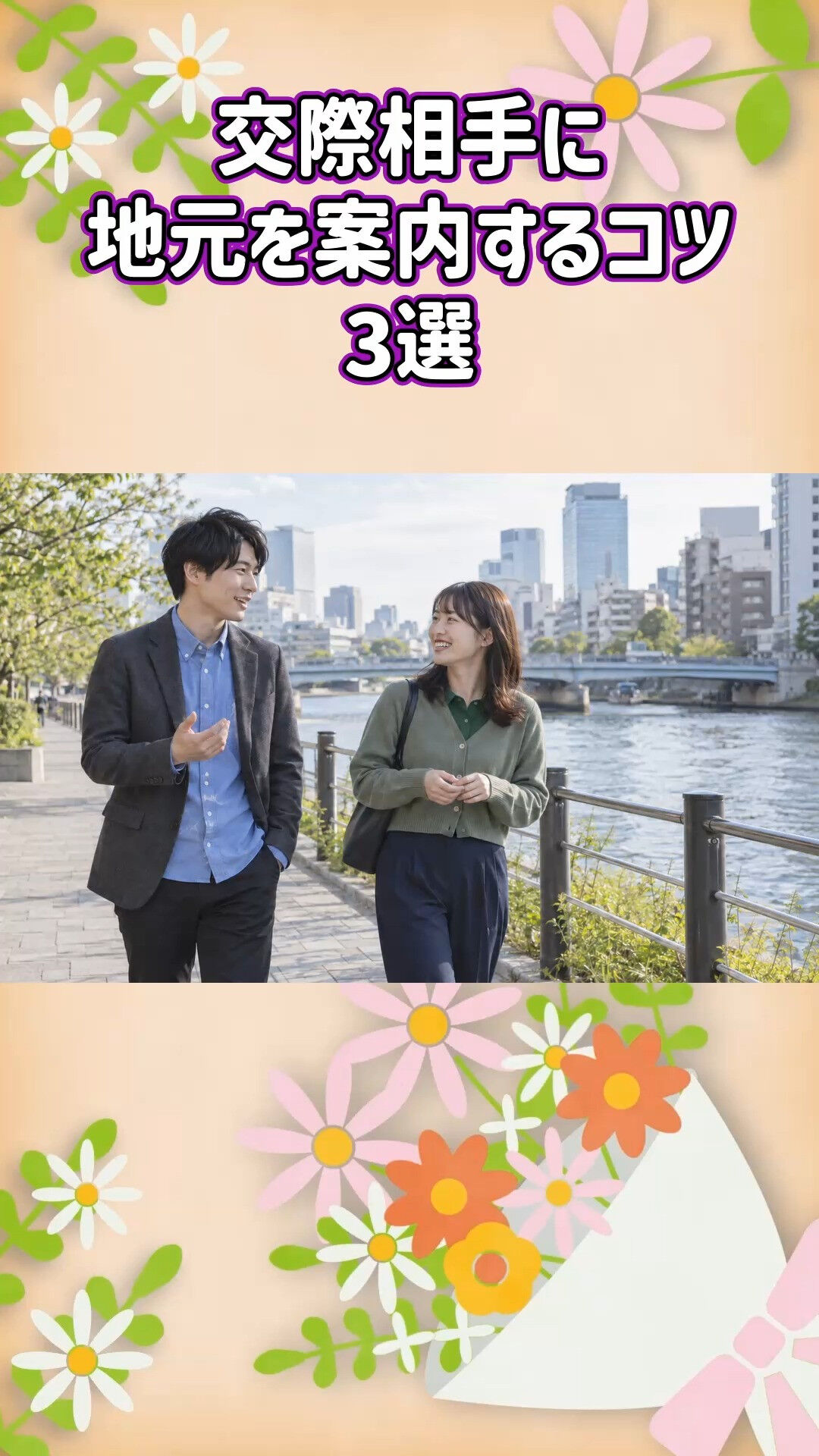 地元デートからご縁を深める婚活ならグリム結婚相談所💍