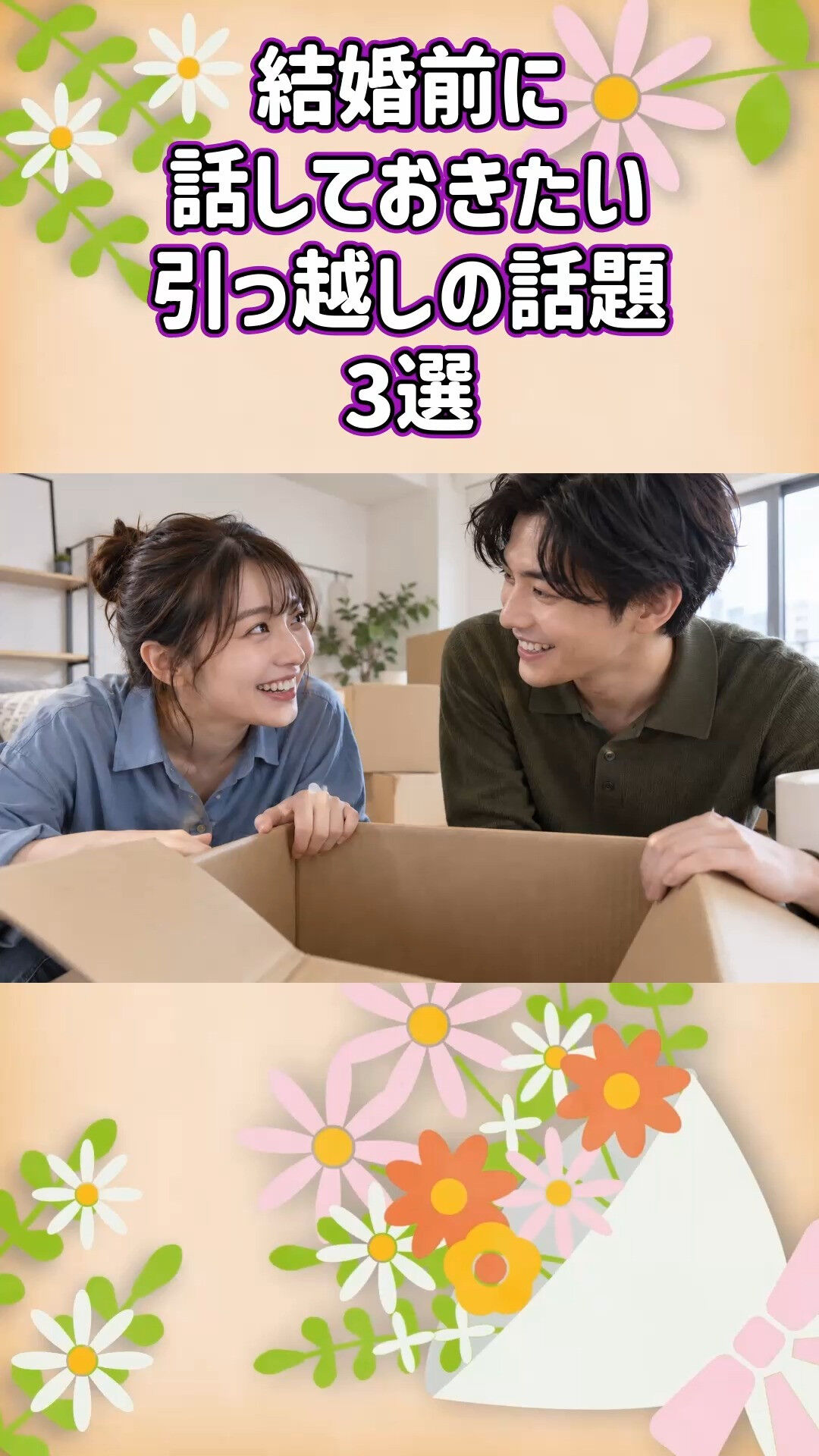 結婚後の住まいも相談できる婚活ならグリム結婚相談所🏠