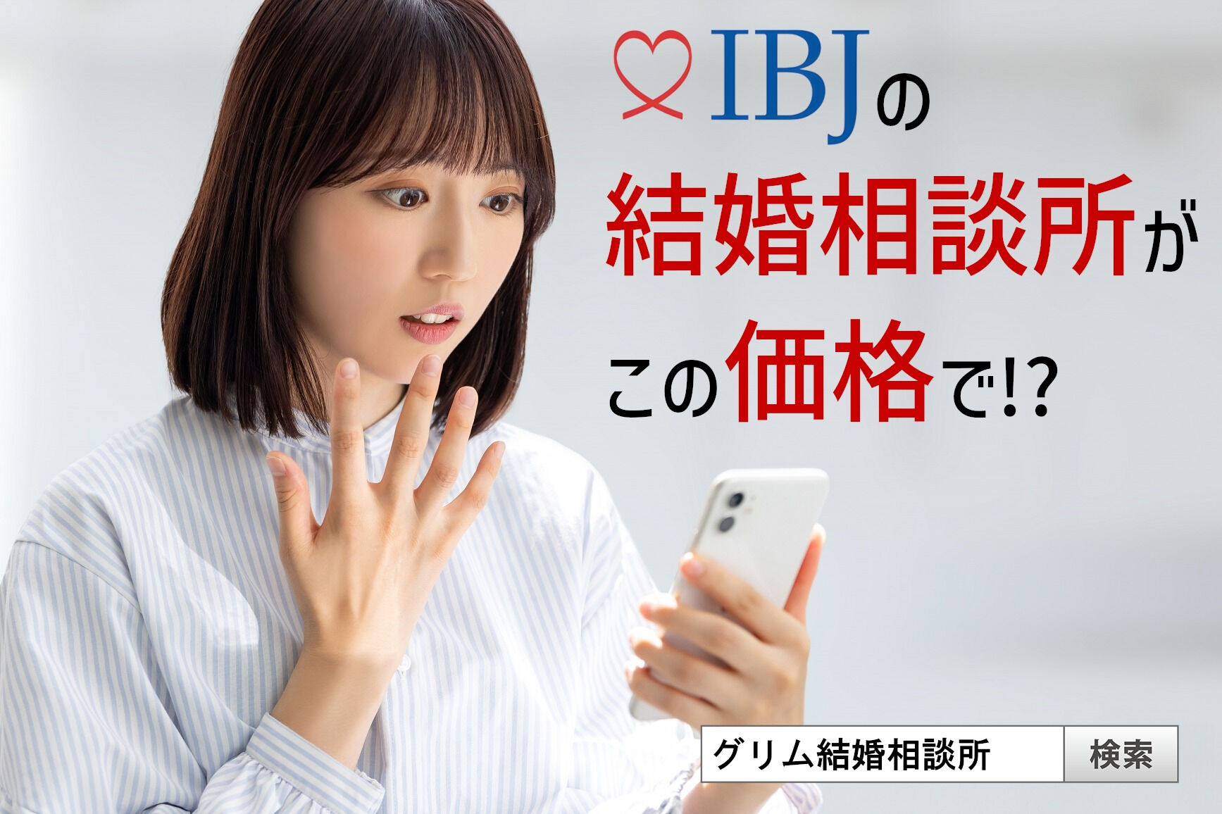オンラインで婚活するなら、まずグリム結婚相談所を見よう👀